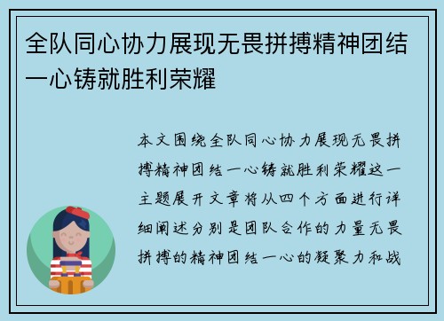全队同心协力展现无畏拼搏精神团结一心铸就胜利荣耀