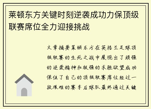 莱顿东方关键时刻逆袭成功力保顶级联赛席位全力迎接挑战