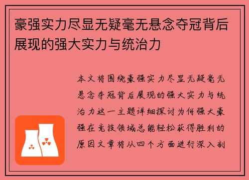 豪强实力尽显无疑毫无悬念夺冠背后展现的强大实力与统治力