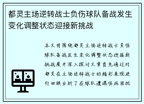 都灵主场逆转战士负伤球队备战发生变化调整状态迎接新挑战