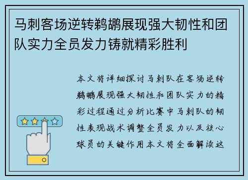 马刺客场逆转鹈鹕展现强大韧性和团队实力全员发力铸就精彩胜利